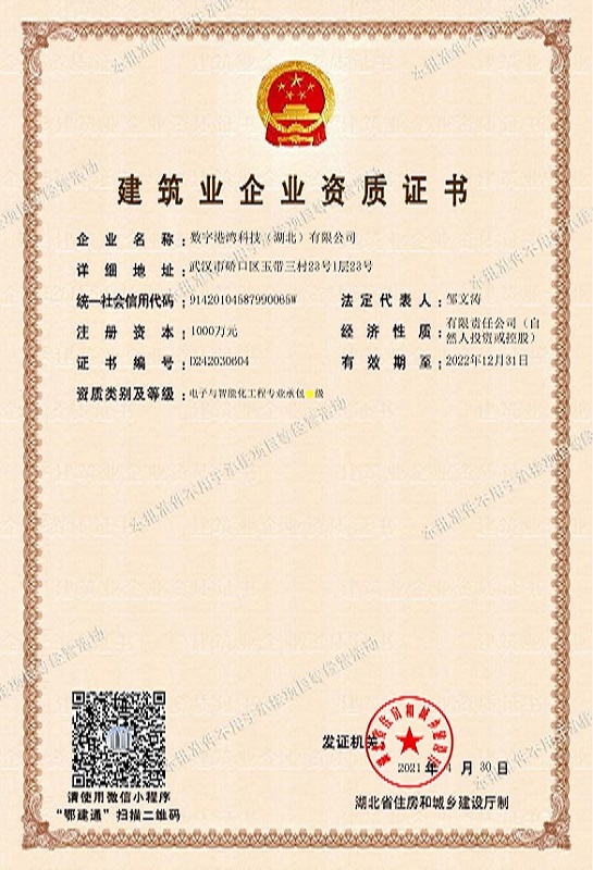 電子與智能化二級資質-批準件-副本2_00