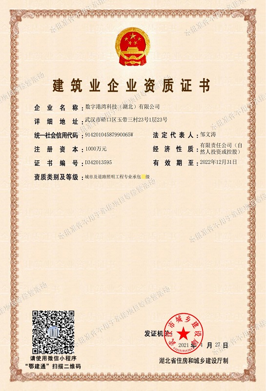 城市道路照明三級資質-批準件-副本_00